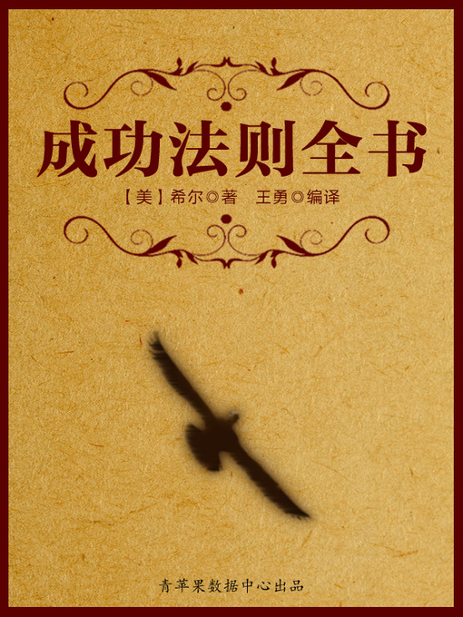 成功法则全书- SAILS Library Network - OverDrive